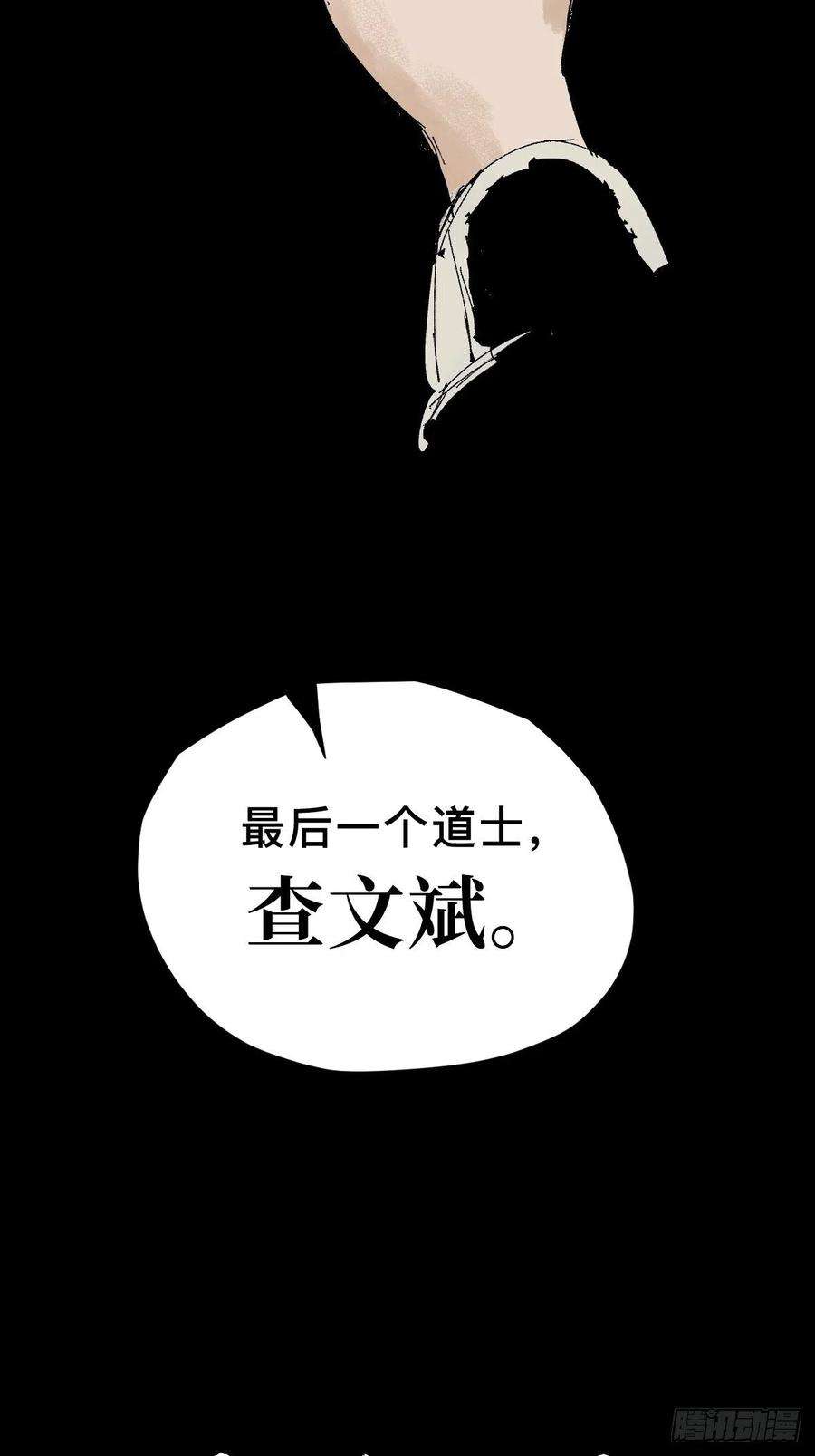 最后一个道士五十话 再赴青城