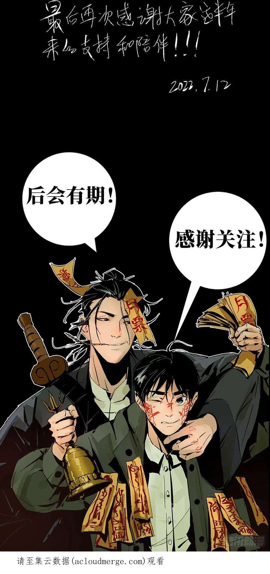 最后一个道士五十话 再赴青城