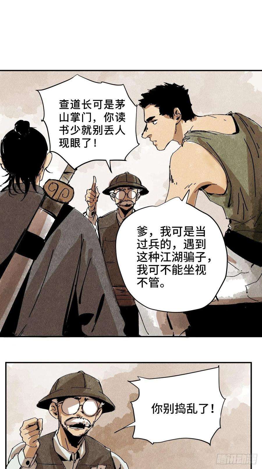最后一个道士番外 聚川