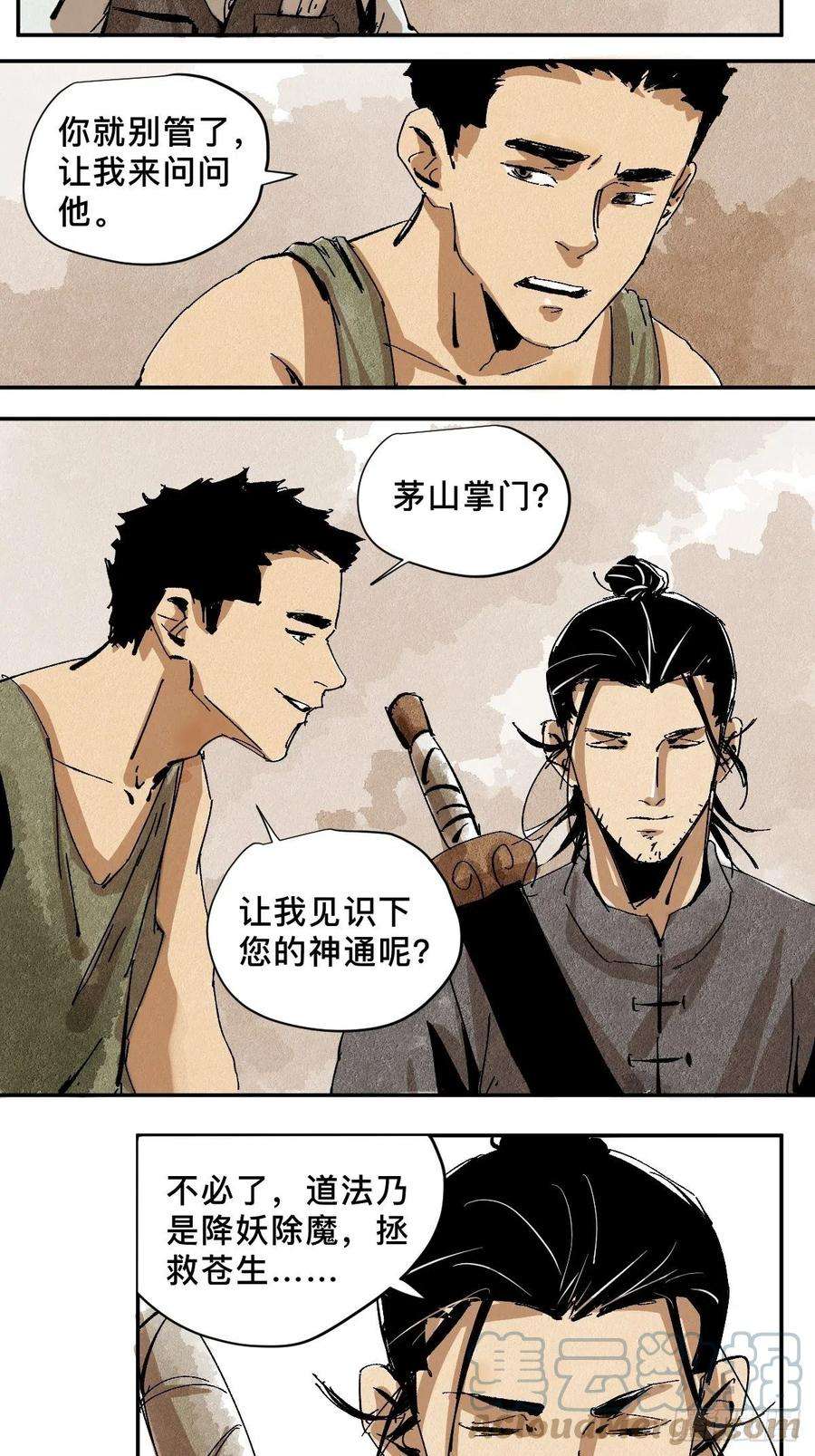 最后一个道士番外 聚川