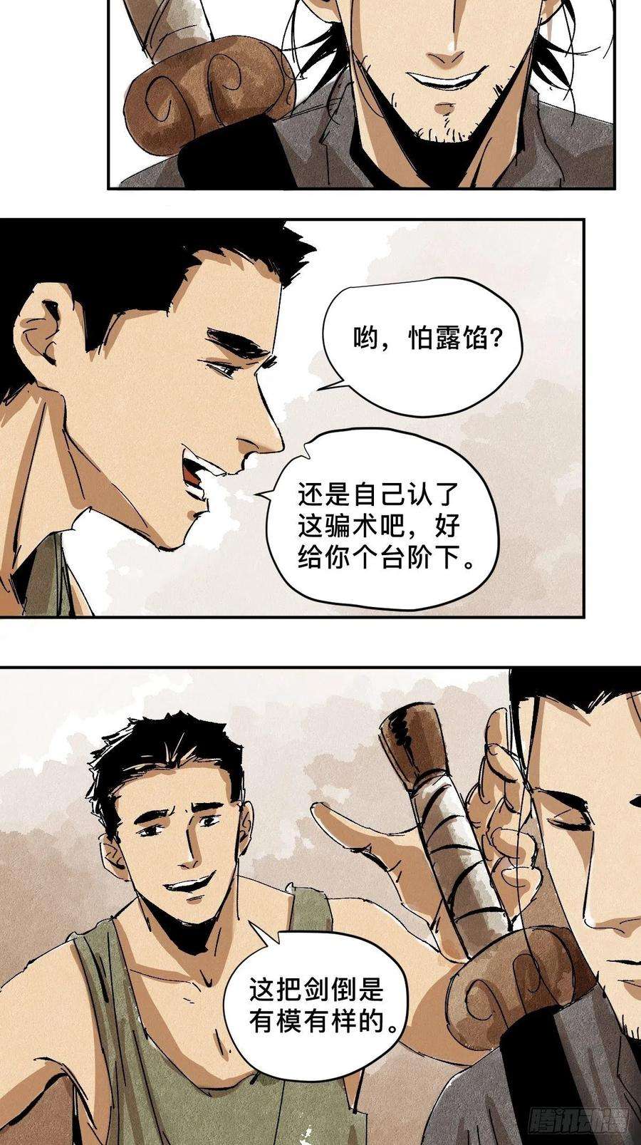 最后一个道士番外 聚川
