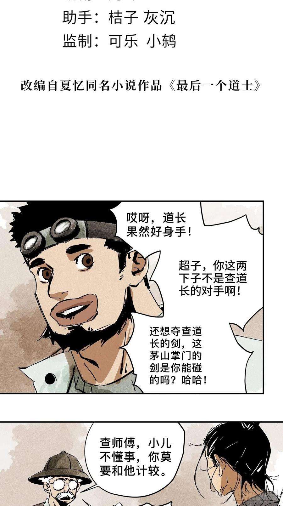 最后一个道士番外 聚川