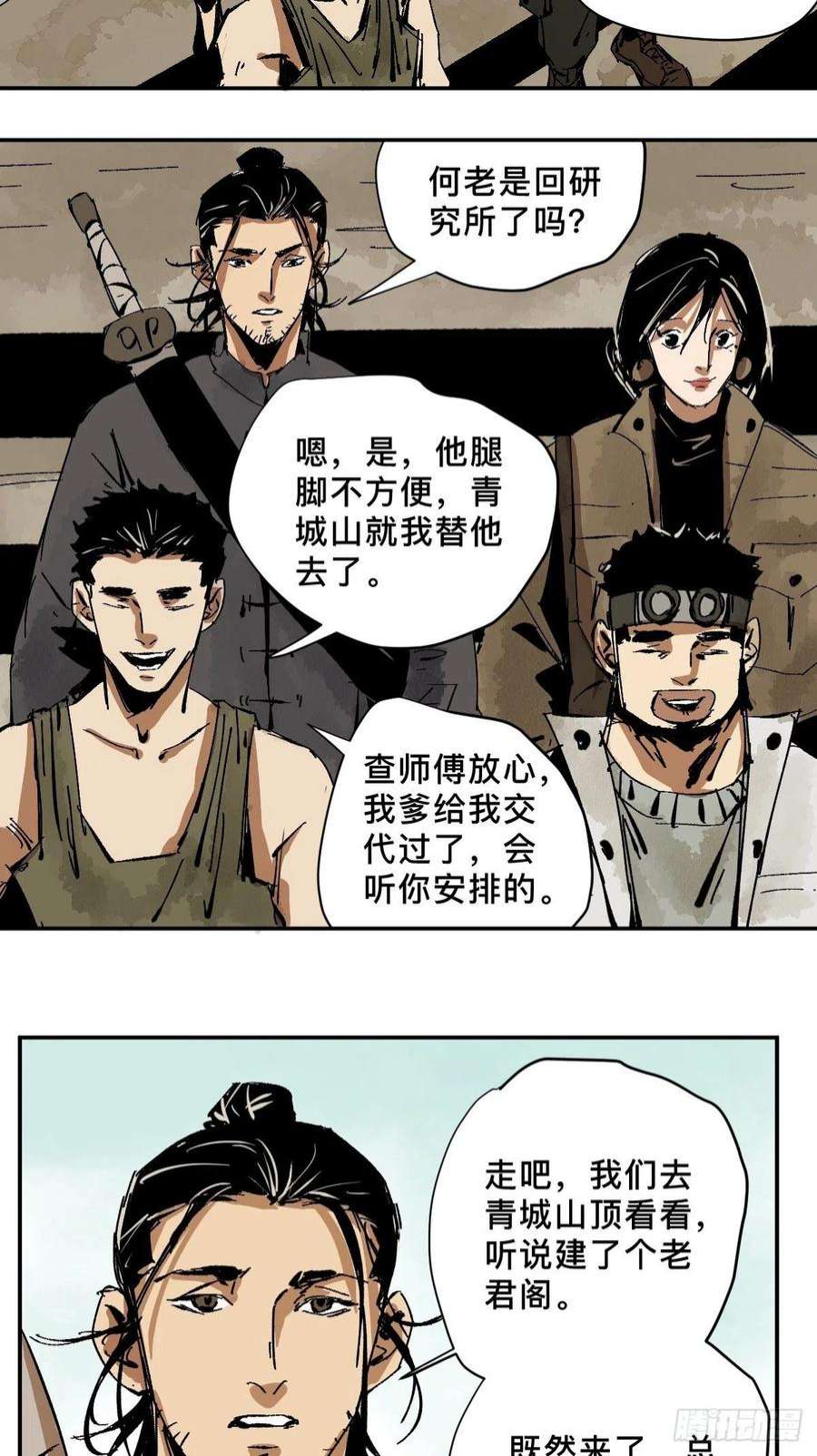 最后一个道士番外 蕲封