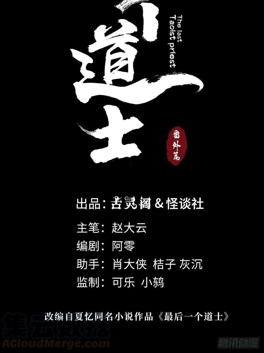 最后一个道士番外 蕲封