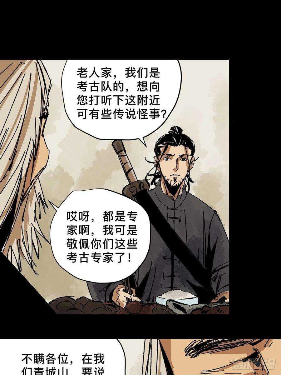 最后一个道士番外 蕲封