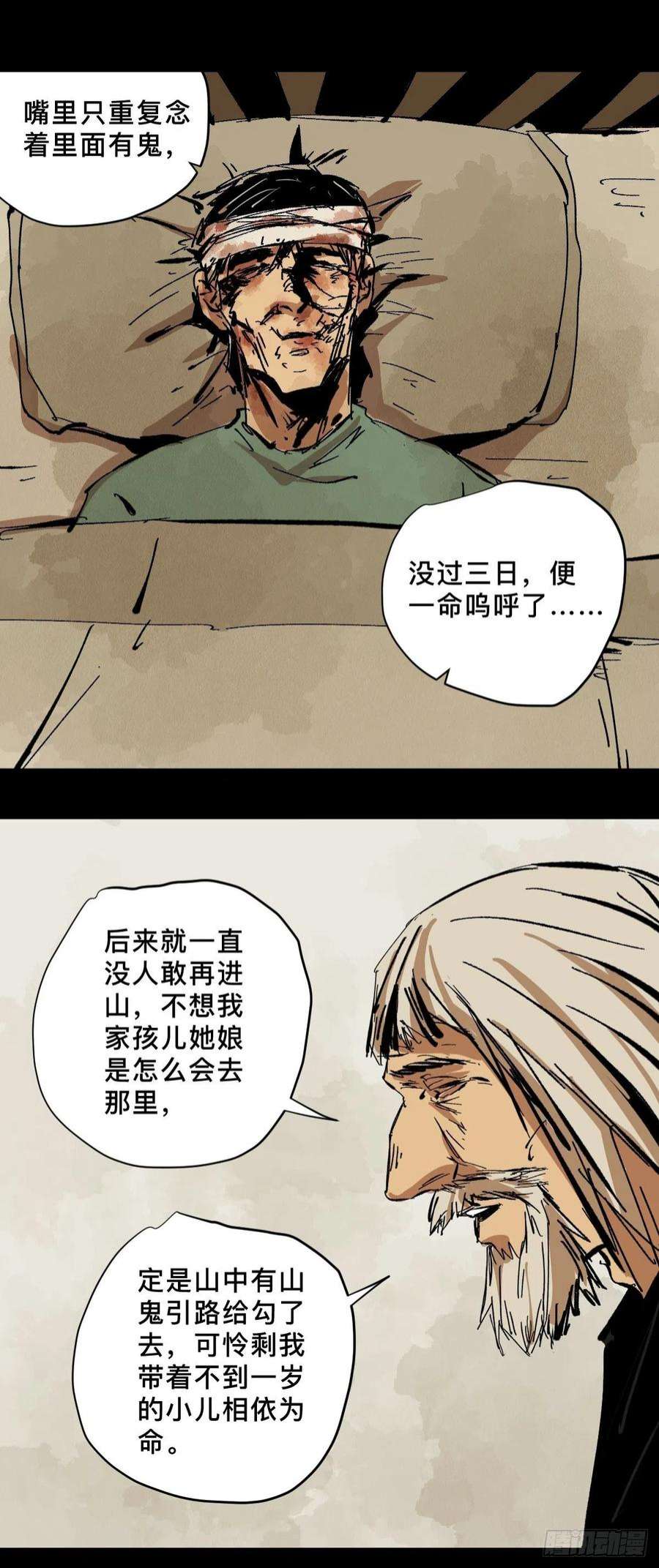 最后一个道士番外 蕲封