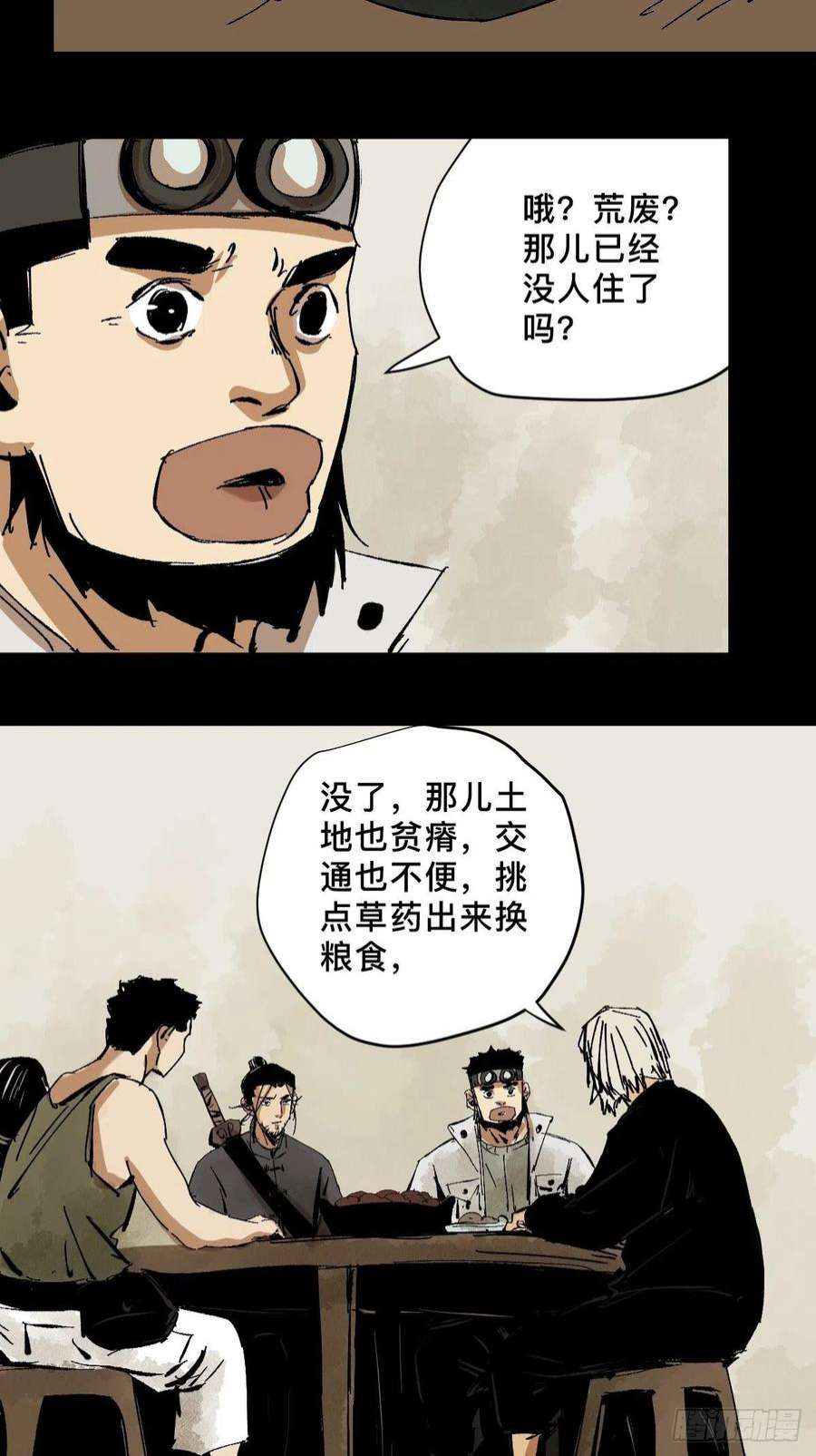 最后一个道士番外 蕲封