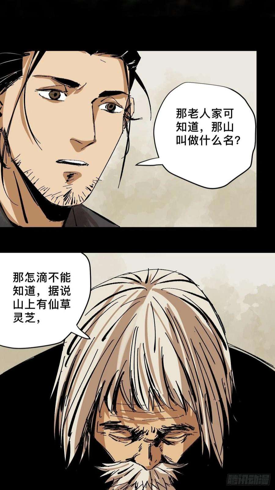 最后一个道士番外 蕲封