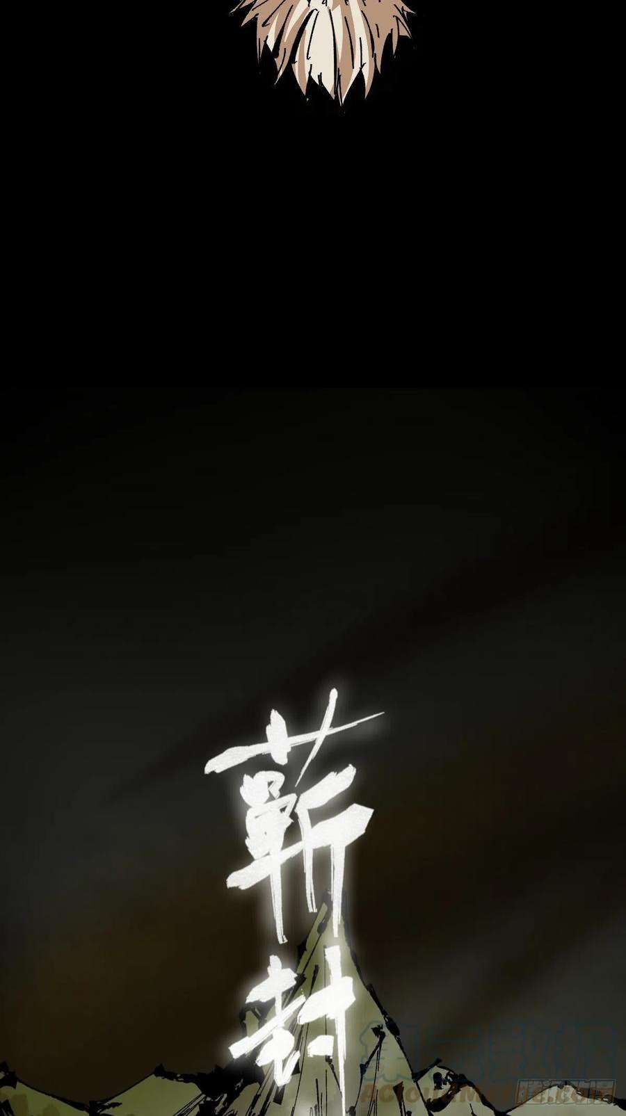 最后一个道士番外 蕲封