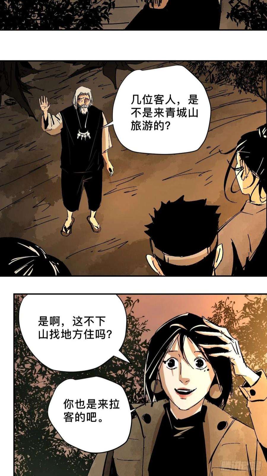 最后一个道士番外 蕲封