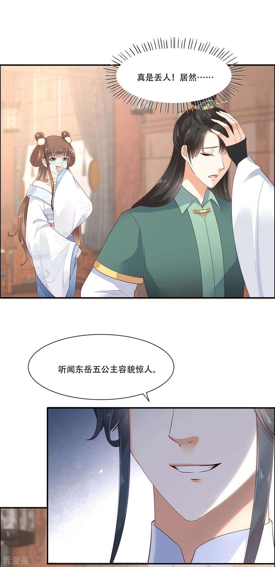 傲娇邪王宠入骨19话 管好你的嘴