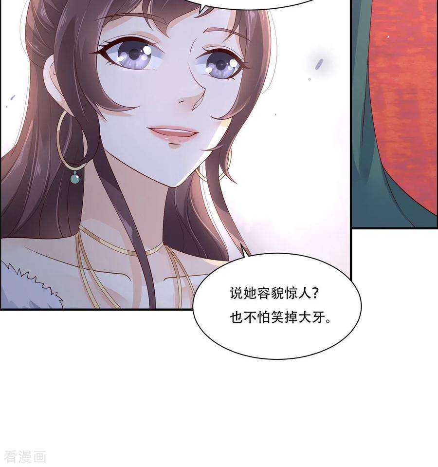 傲娇邪王宠入骨19话 管好你的嘴