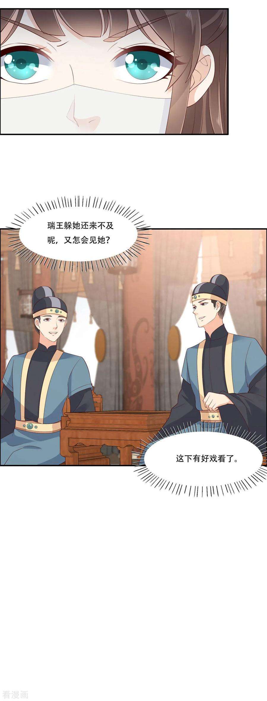 傲娇邪王宠入骨19话 管好你的嘴