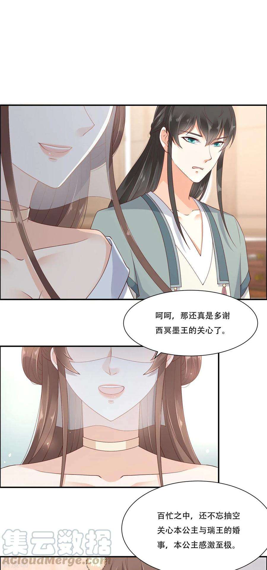 傲娇邪王宠入骨19话 管好你的嘴