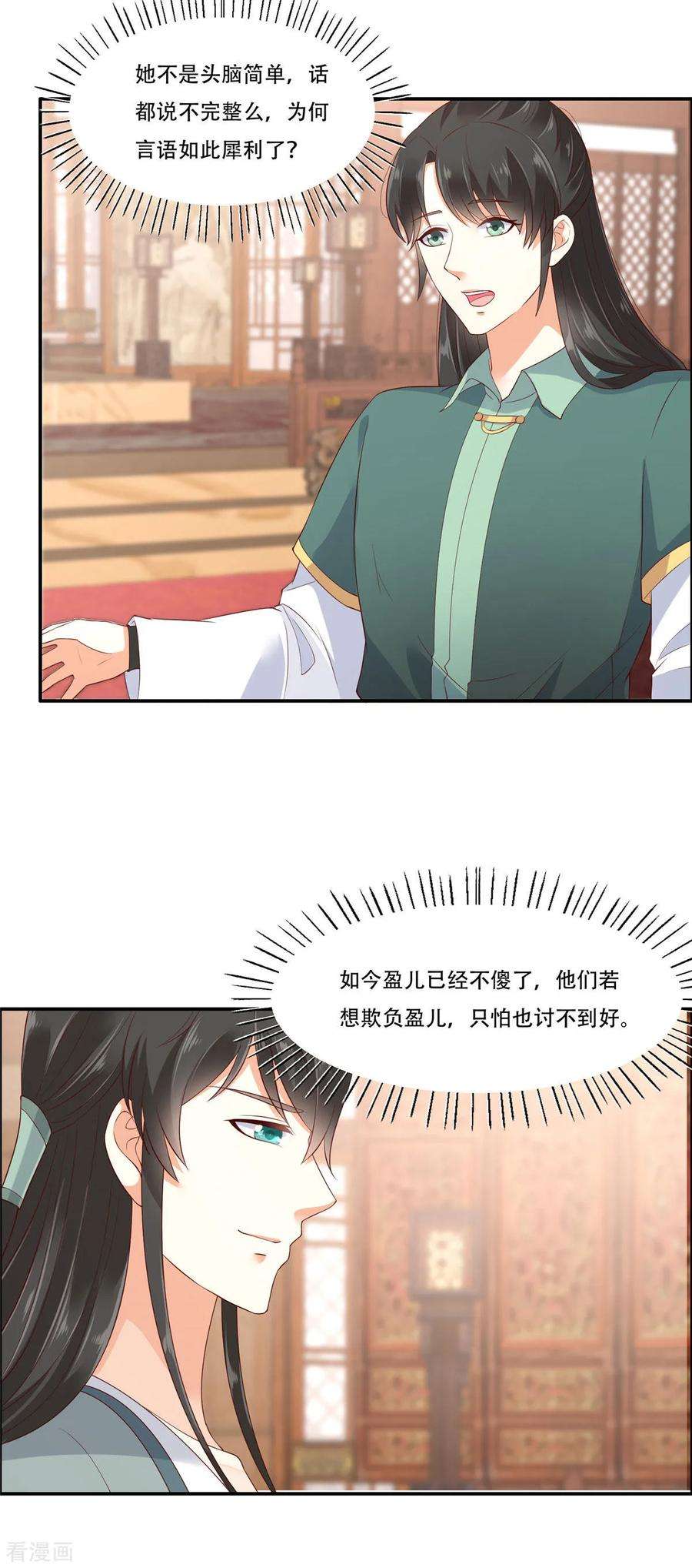 傲娇邪王宠入骨19话 管好你的嘴