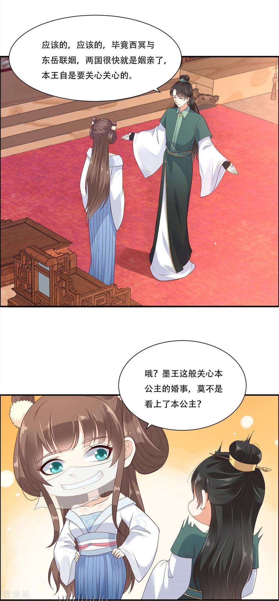 傲娇邪王宠入骨19话 管好你的嘴