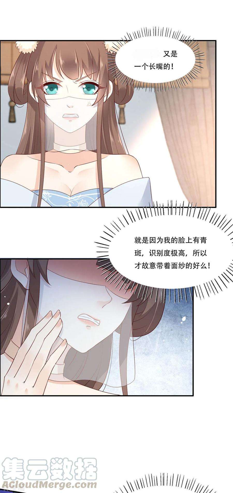 傲娇邪王宠入骨20话 酸什么酸？