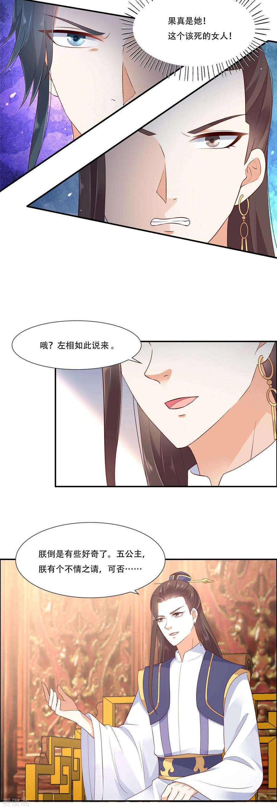 傲娇邪王宠入骨20话 酸什么酸？