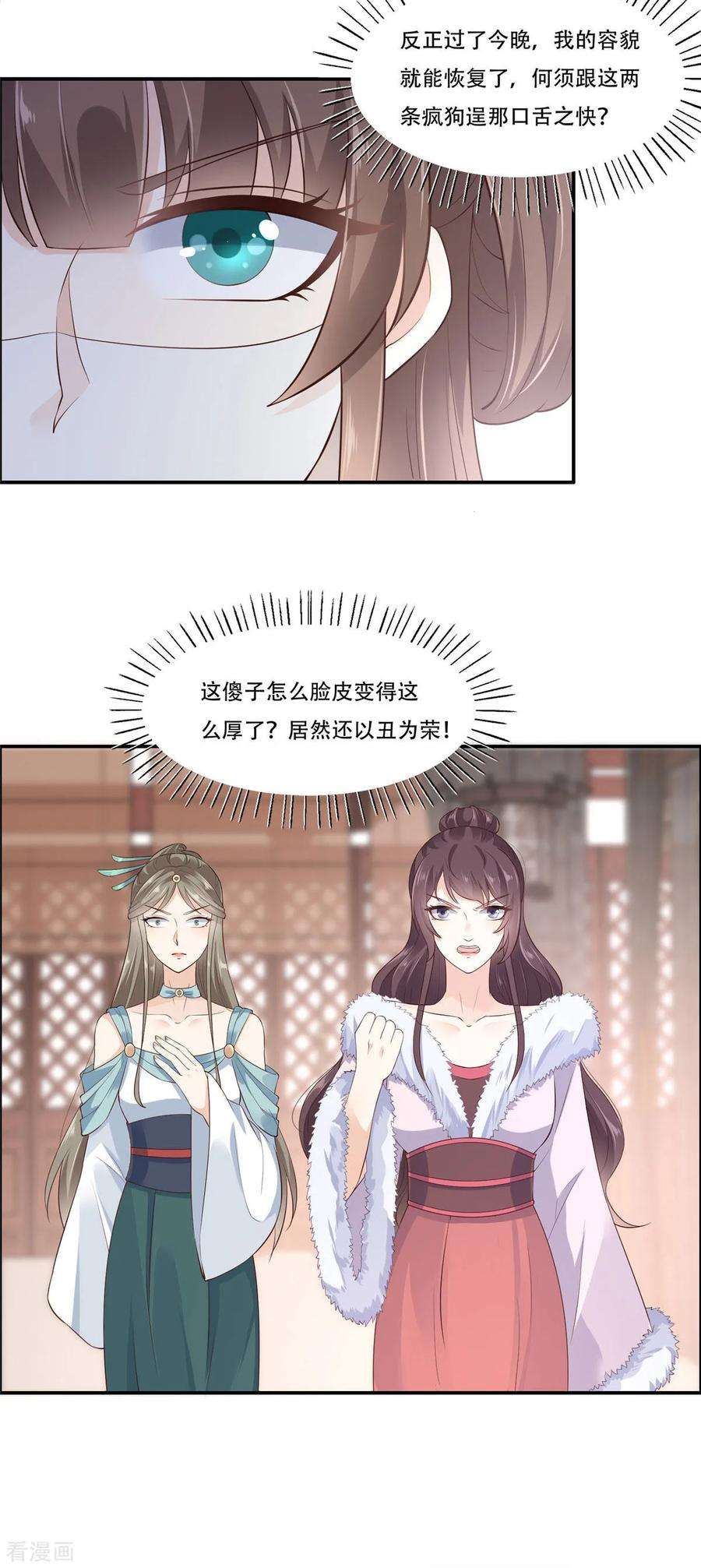 傲娇邪王宠入骨20话 酸什么酸？