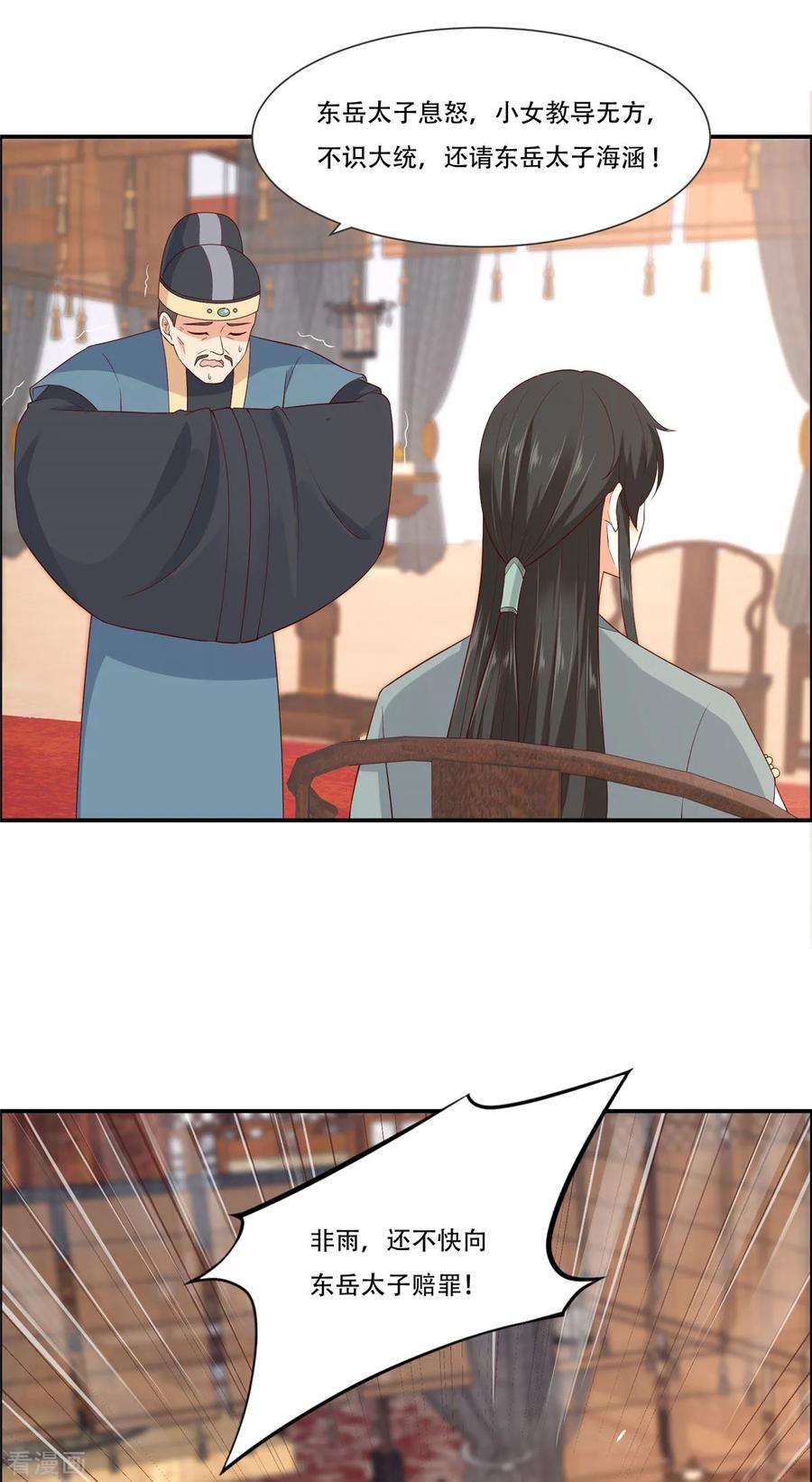 傲娇邪王宠入骨20话 酸什么酸？