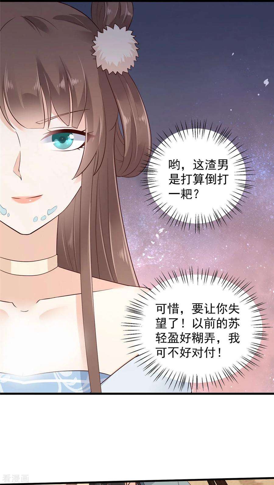 傲娇邪王宠入骨21话 三倍暴击