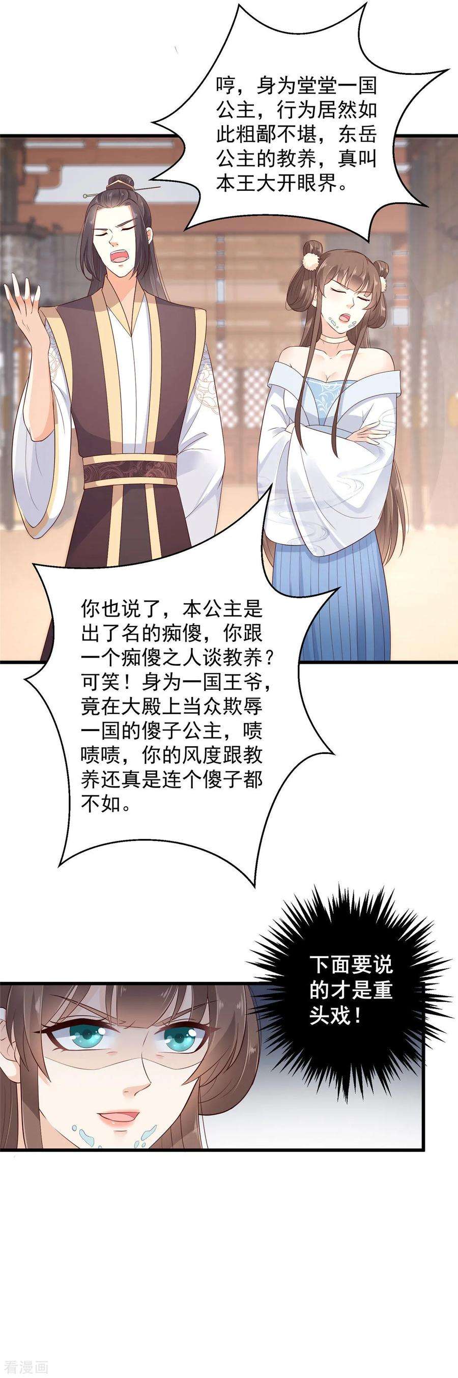傲娇邪王宠入骨21话 三倍暴击