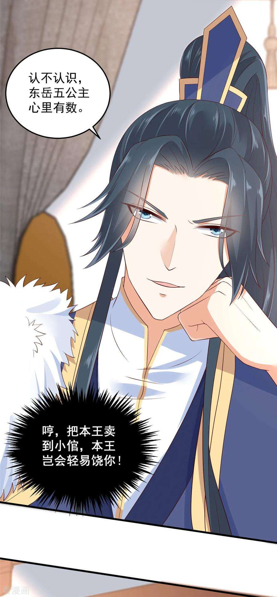 傲娇邪王宠入骨21话 三倍暴击