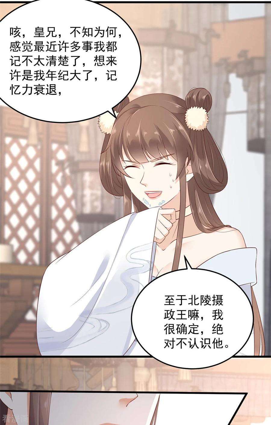 傲娇邪王宠入骨21话 三倍暴击