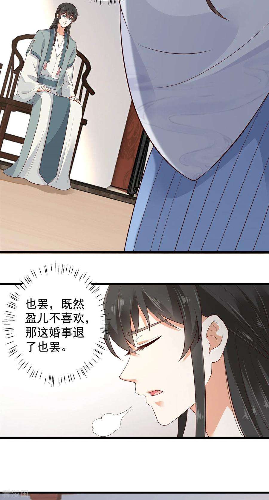 傲娇邪王宠入骨22话 退婚休夫！