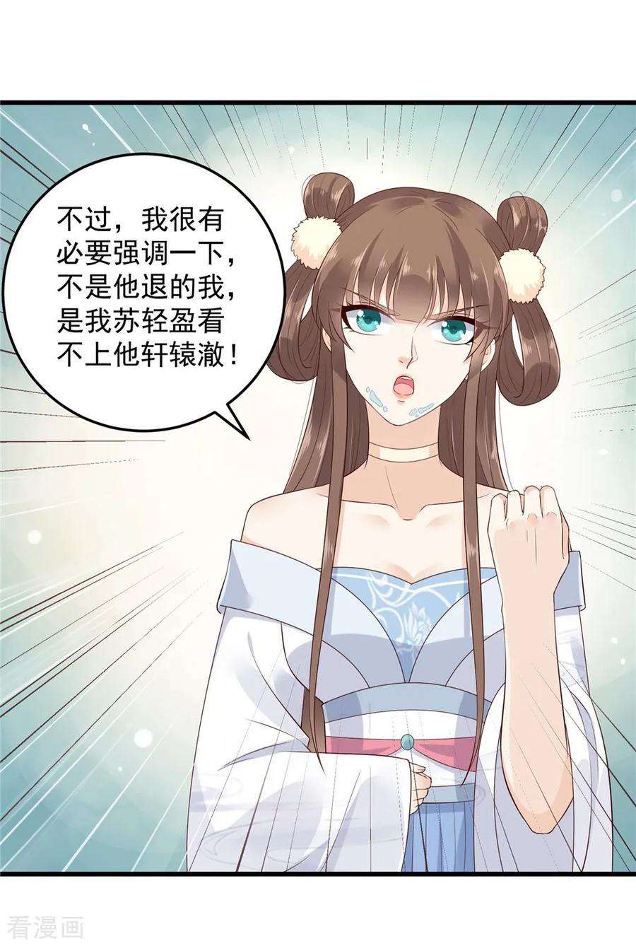 傲娇邪王宠入骨22话 退婚休夫！
