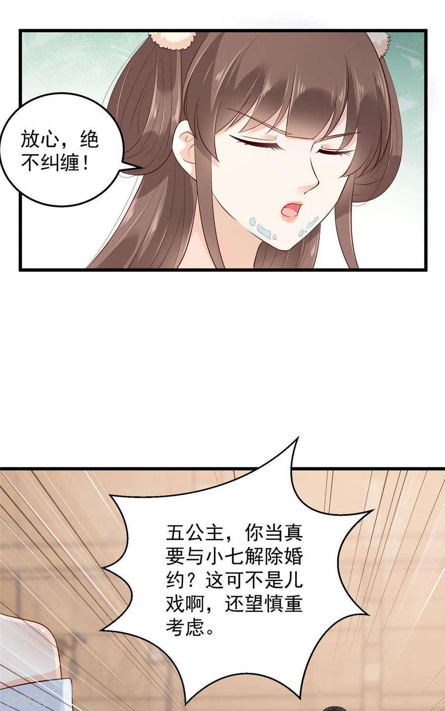 傲娇邪王宠入骨22话 退婚休夫！