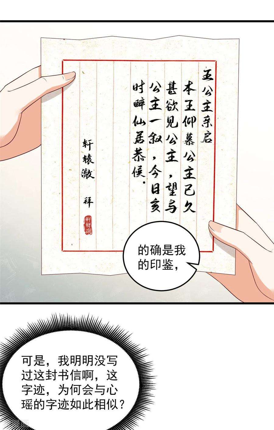 傲娇邪王宠入骨22话 退婚休夫！