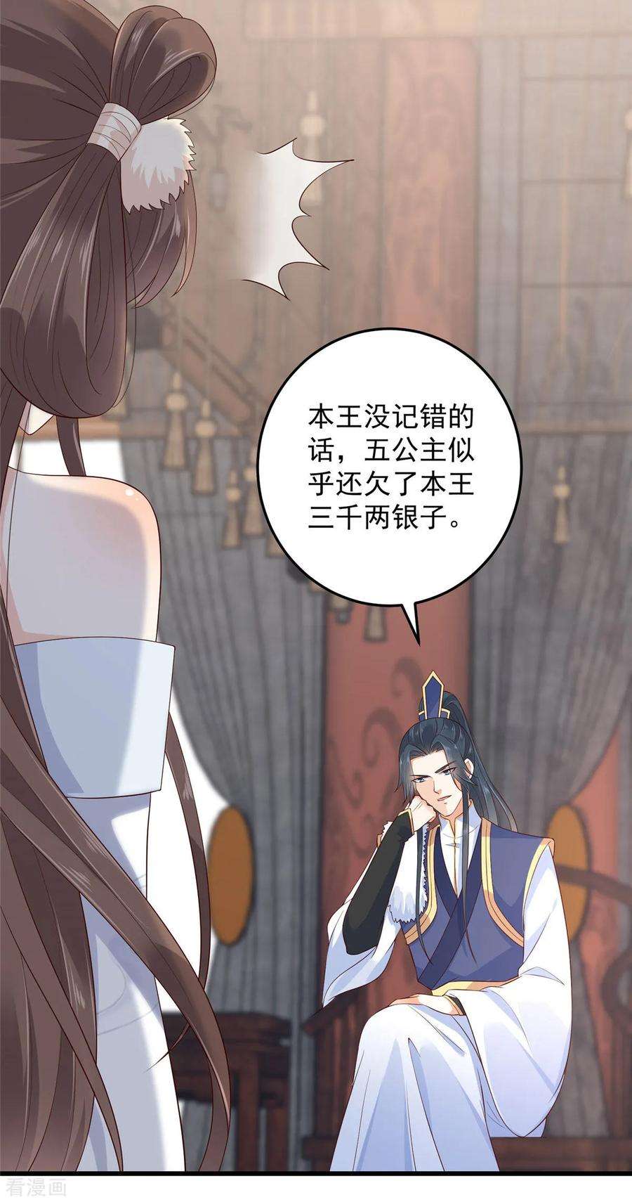 傲娇邪王宠入骨23话 要钱不要命