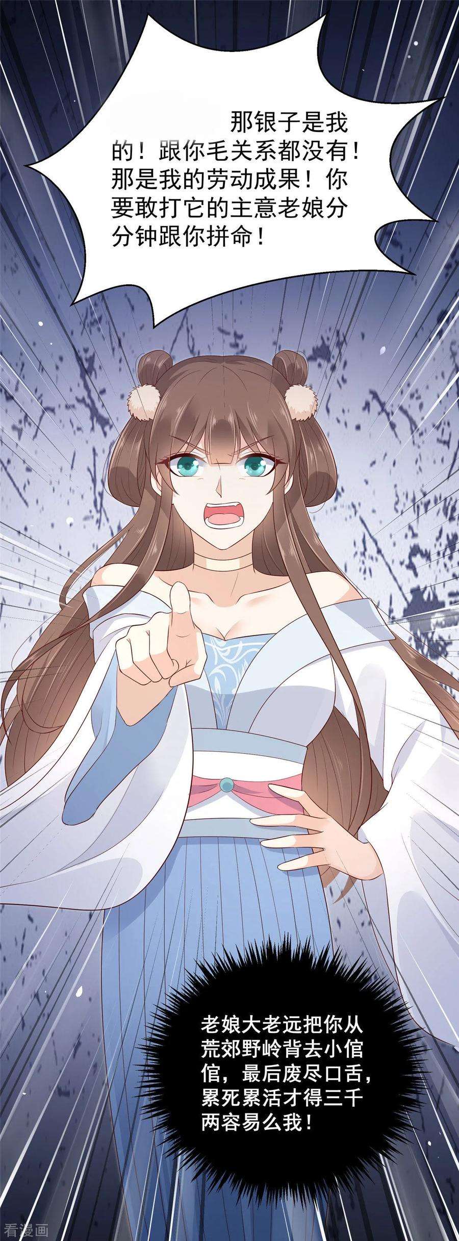 傲娇邪王宠入骨23话 要钱不要命