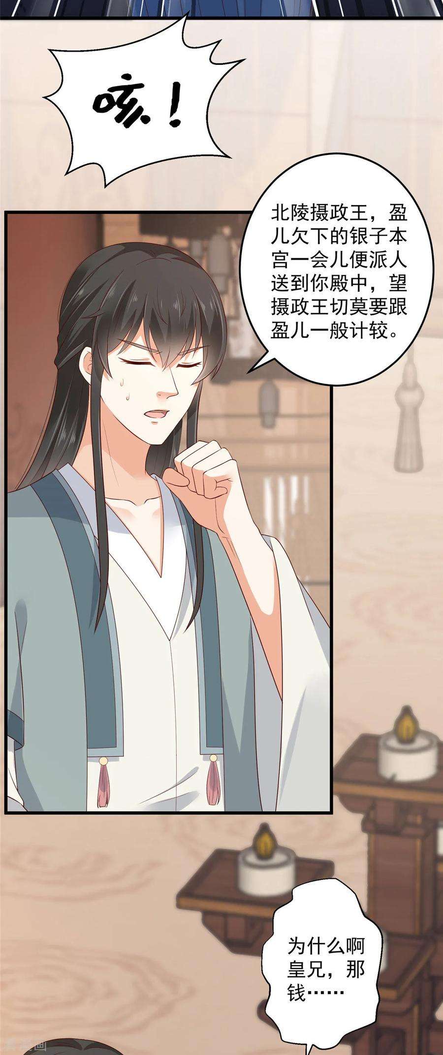 傲娇邪王宠入骨23话 要钱不要命