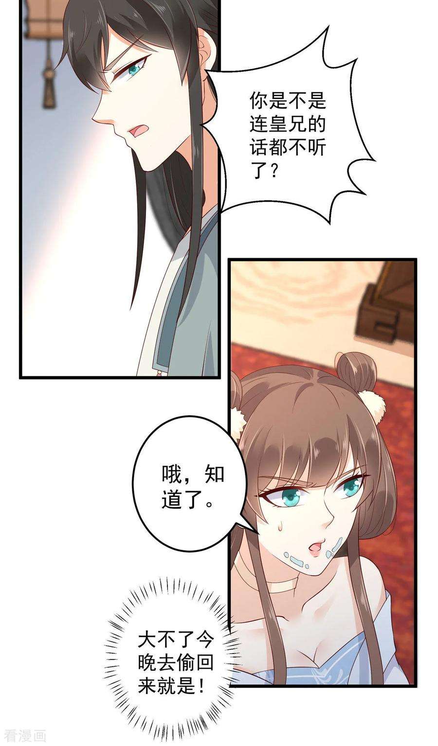 傲娇邪王宠入骨23话 要钱不要命