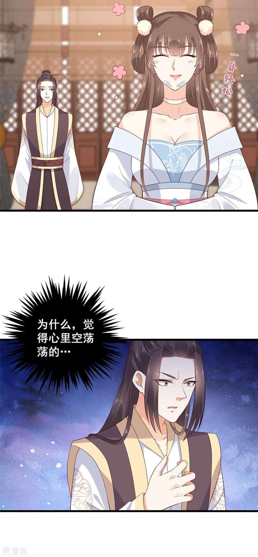 傲娇邪王宠入骨23话 要钱不要命