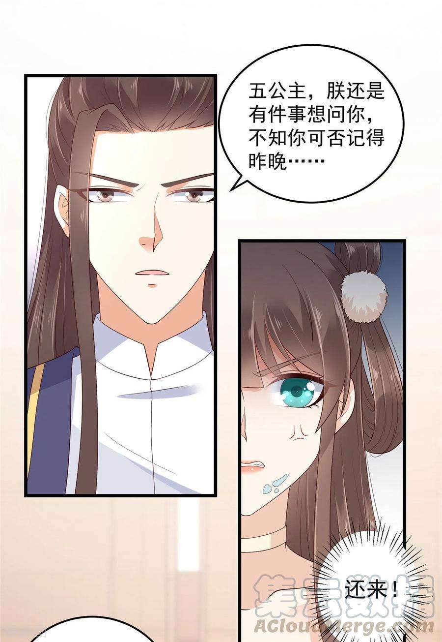 傲娇邪王宠入骨23话 要钱不要命