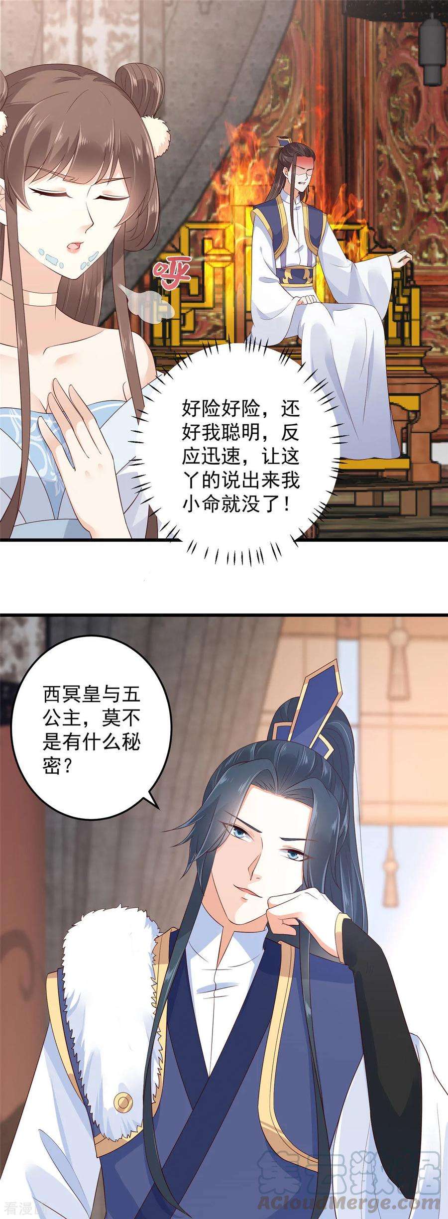 傲娇邪王宠入骨23话 要钱不要命