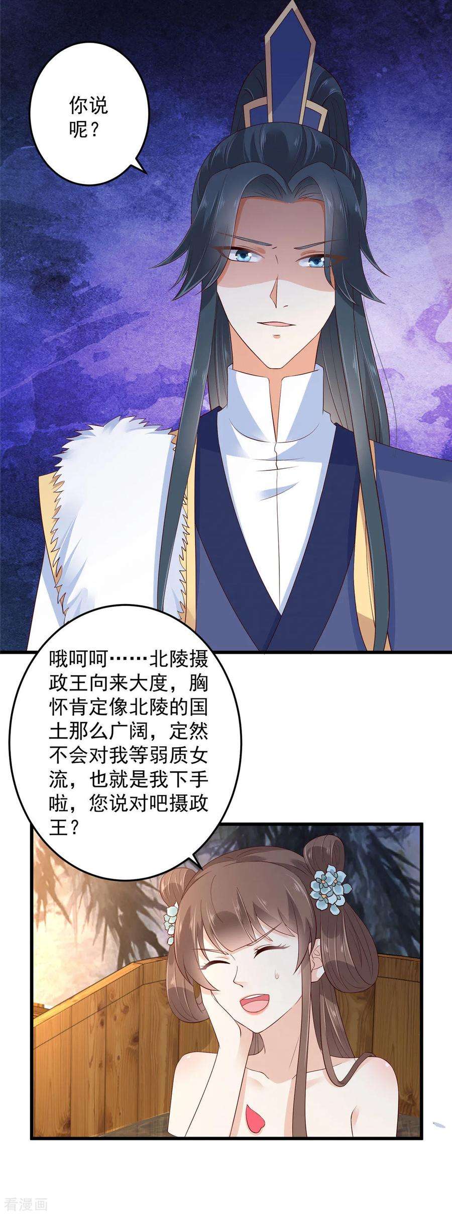 傲娇邪王宠入骨24话 想报仇尽管来