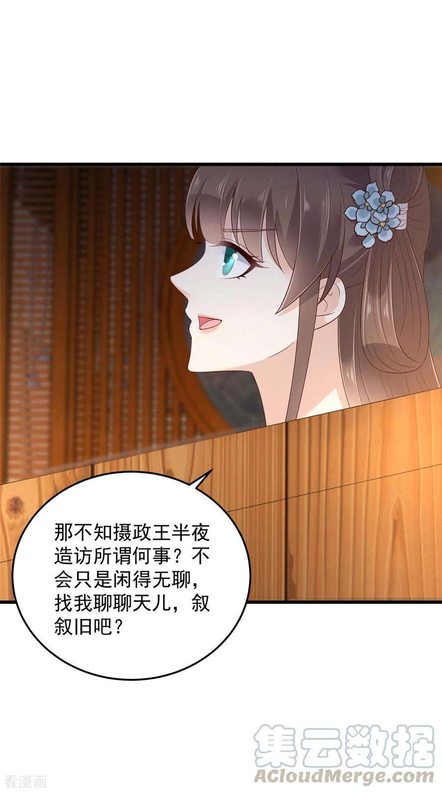 傲娇邪王宠入骨24话 想报仇尽管来