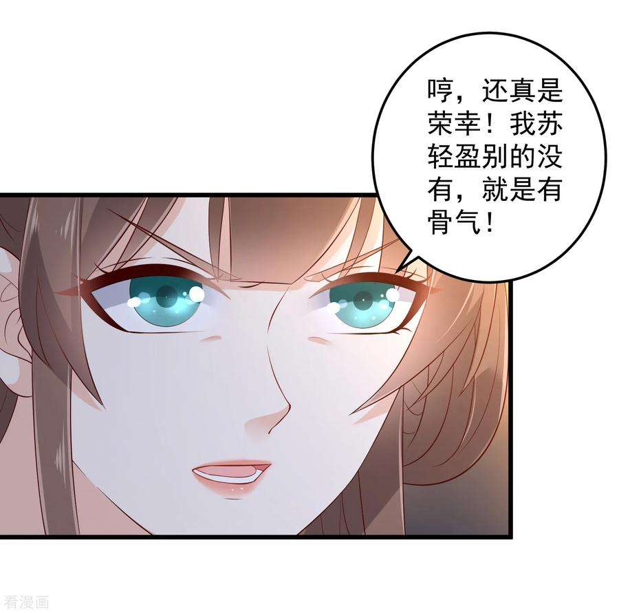 傲娇邪王宠入骨25话 敢挑衅本王？