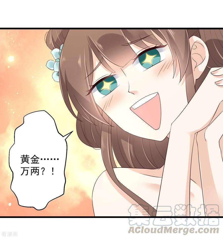 傲娇邪王宠入骨25话 敢挑衅本王？