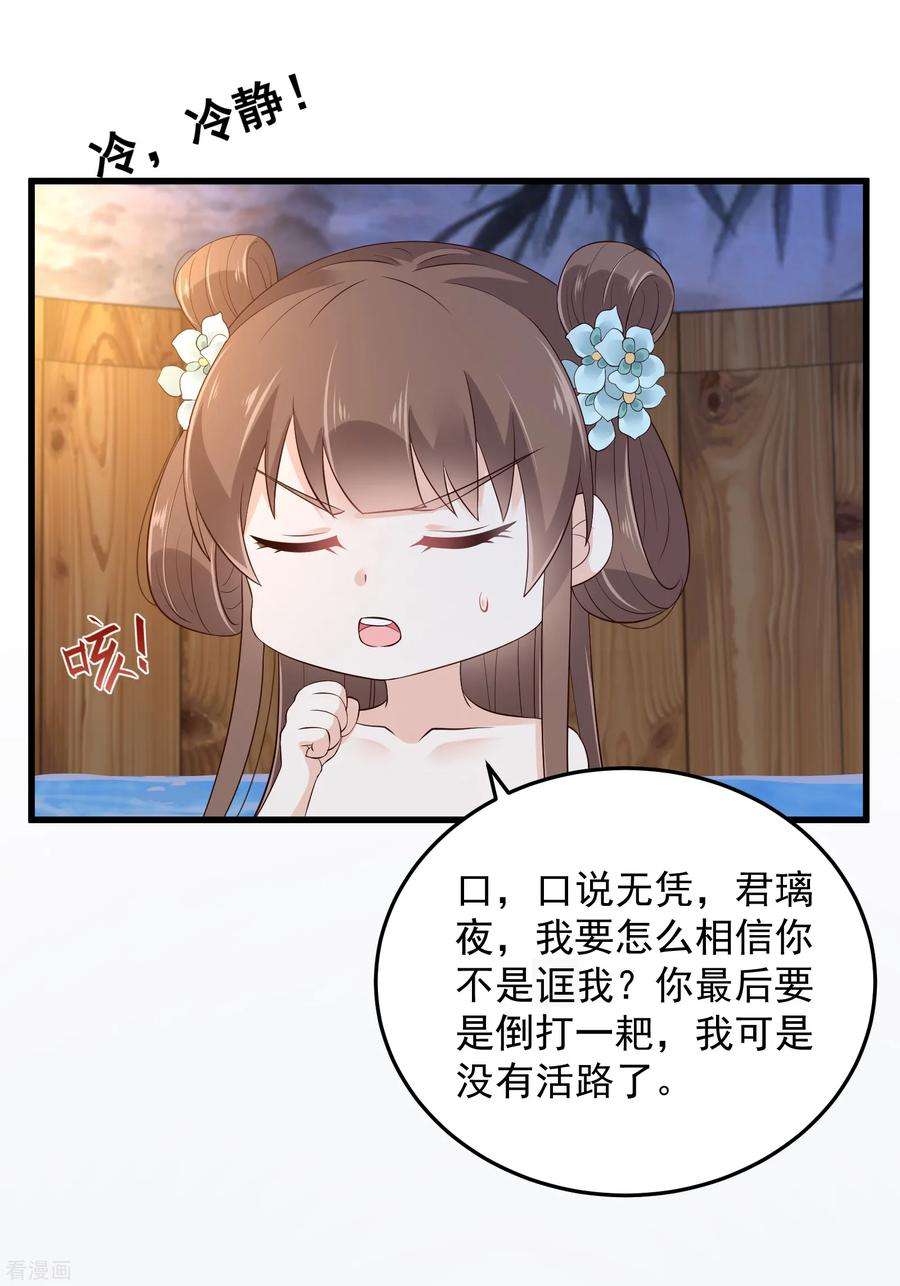 傲娇邪王宠入骨25话 敢挑衅本王？