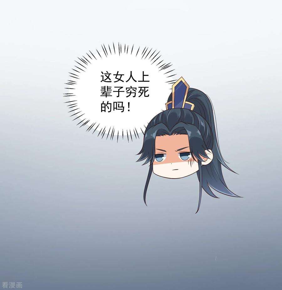 傲娇邪王宠入骨25话 敢挑衅本王？