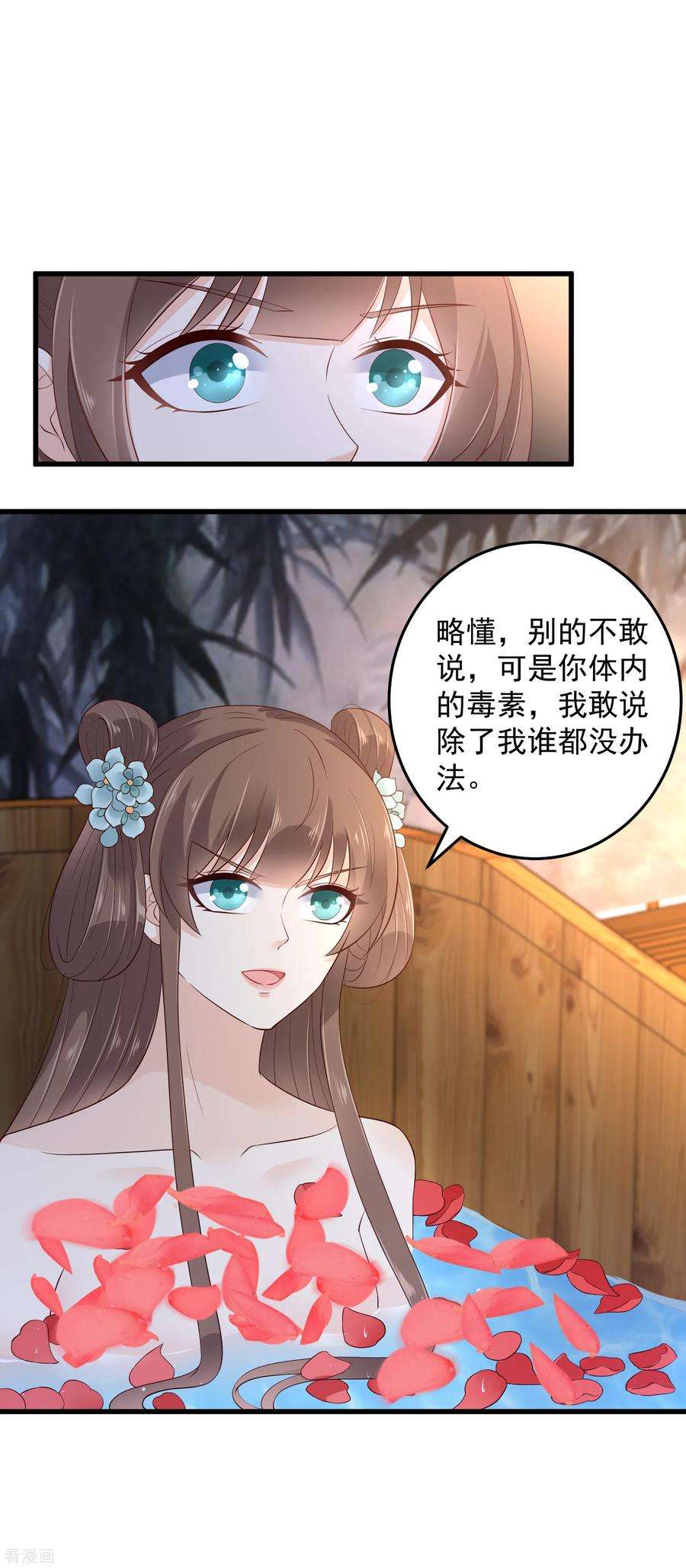 傲娇邪王宠入骨25话 敢挑衅本王？