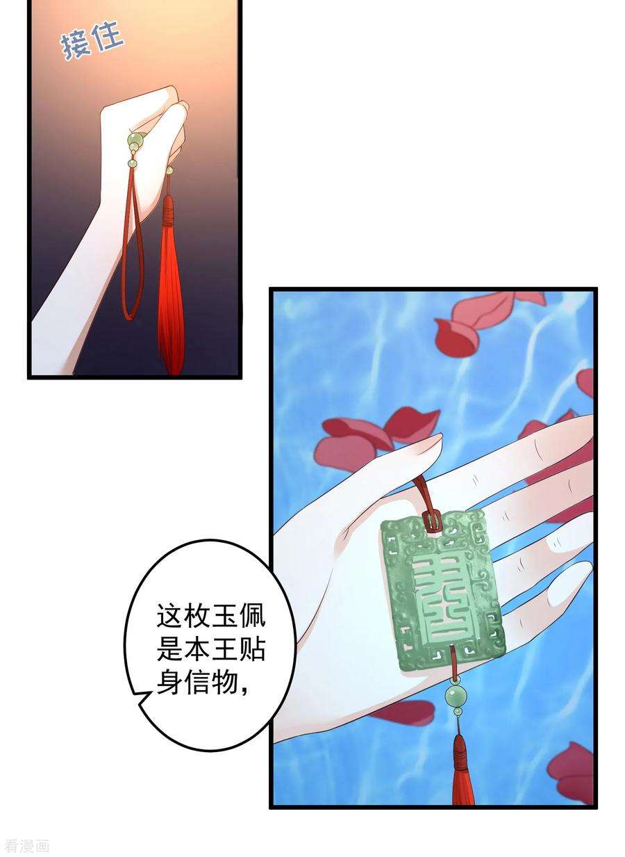 傲娇邪王宠入骨25话 敢挑衅本王？