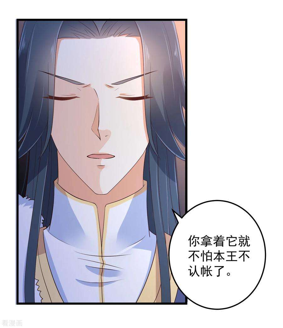 傲娇邪王宠入骨25话 敢挑衅本王？