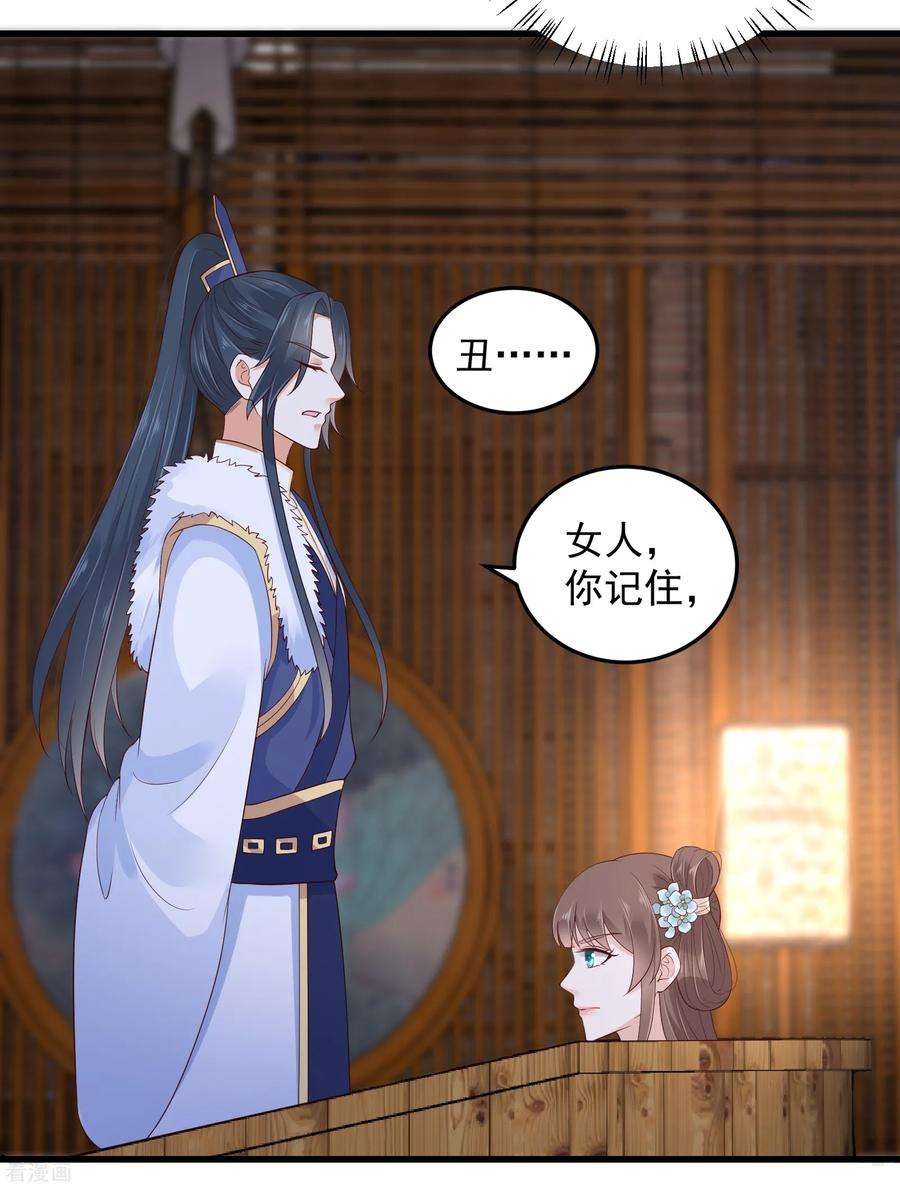 傲娇邪王宠入骨25话 敢挑衅本王？