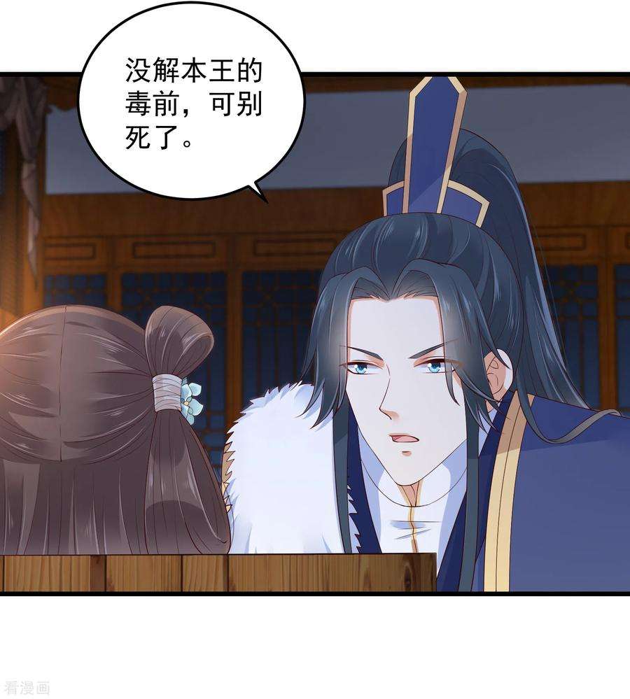 傲娇邪王宠入骨25话 敢挑衅本王？